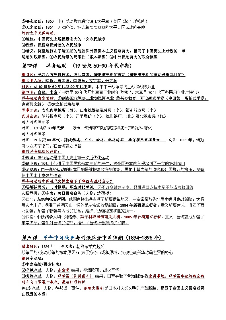 八上历史期中知识点第2页