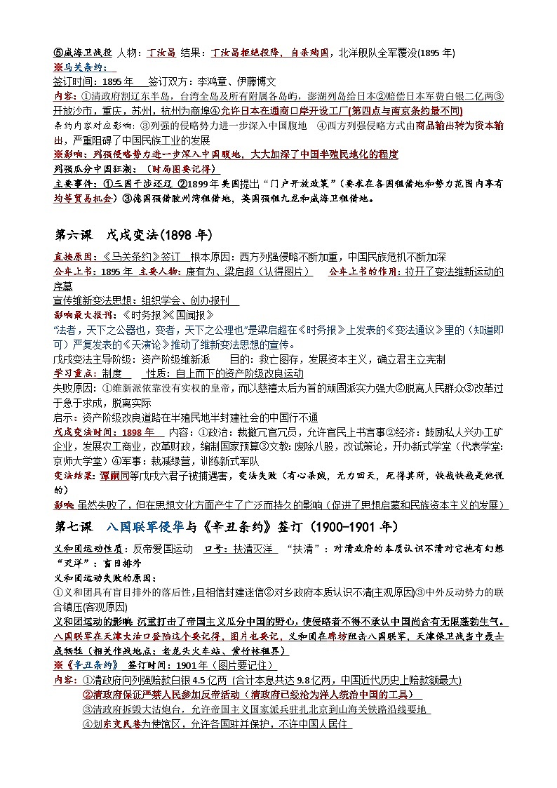 八上历史期中知识点第3页