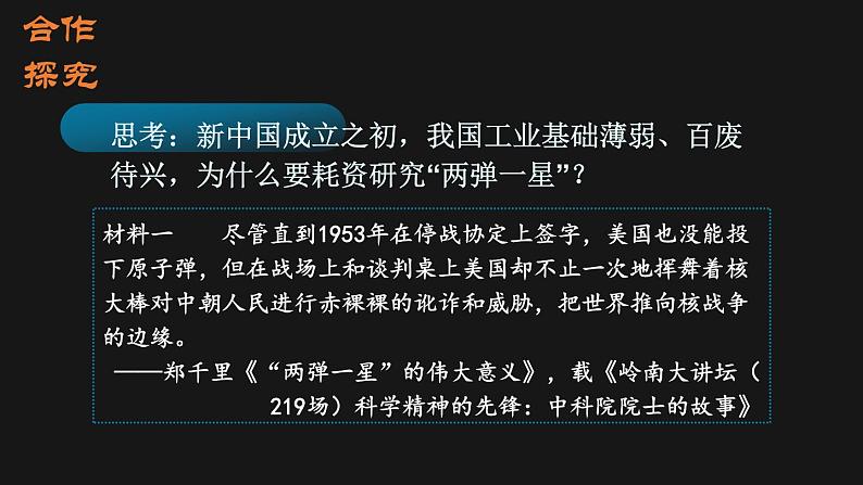 6.18 科技文化成就 课件 2023-2024学年部编版八年级历史下册06