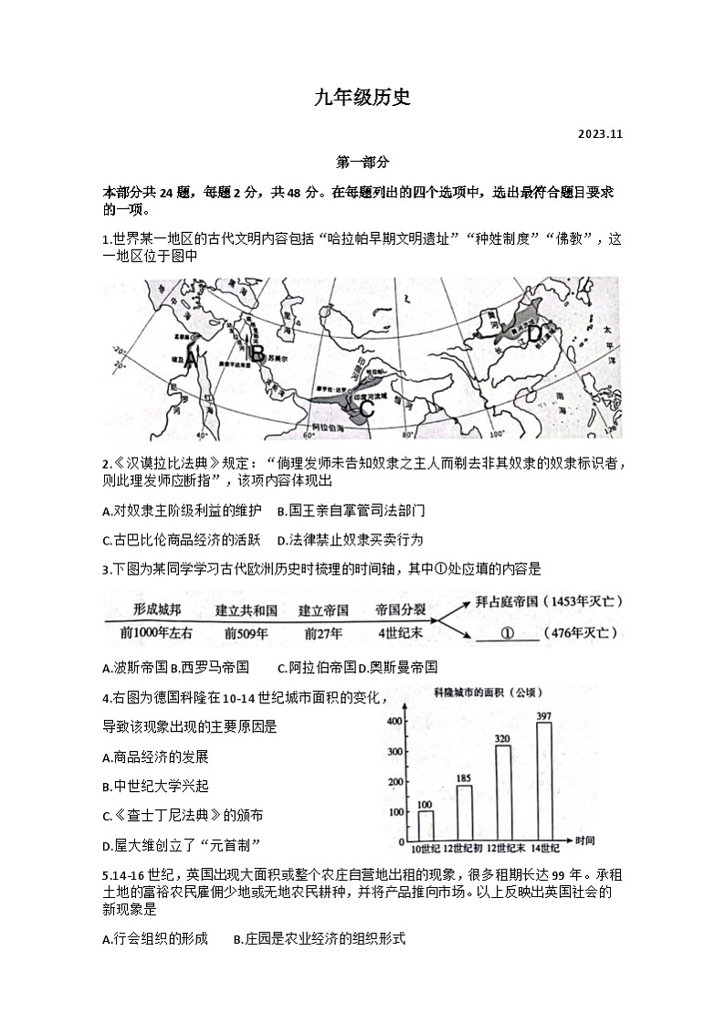 北京市海淀区2023-2024学年九年级上学期期中考试历史试题Word版无答案第1页