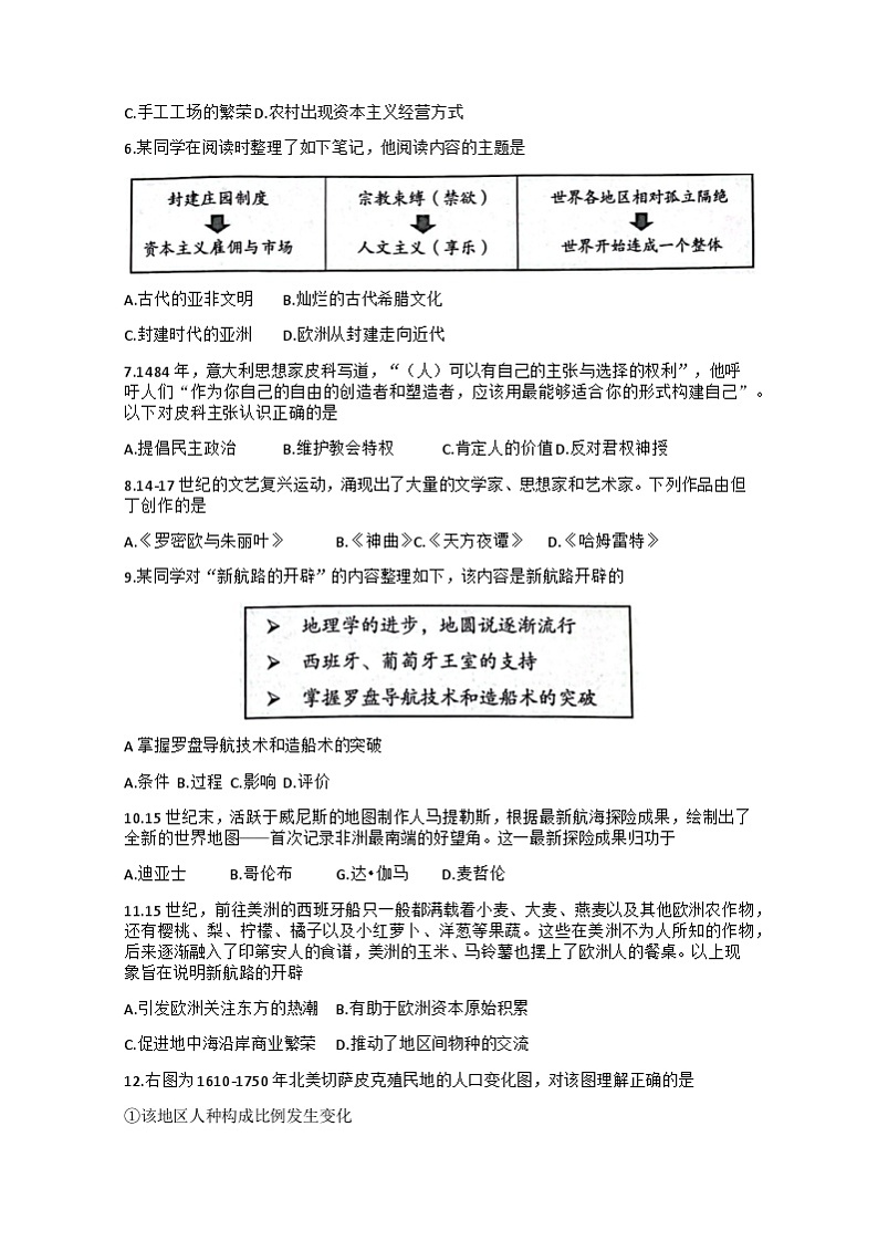 北京市海淀区2023-2024学年九年级上学期期中考试历史试题Word版无答案第2页