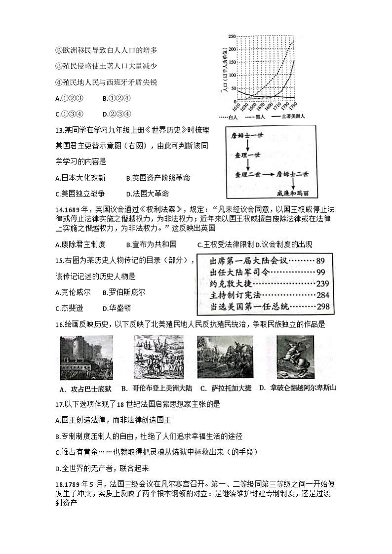 北京市海淀区2023-2024学年九年级上学期期中考试历史试题Word版无答案第3页