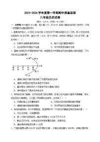 广东省茂名市愉园中学等校2023-2024学年八年级上学期期中考试历史试题（含答案）