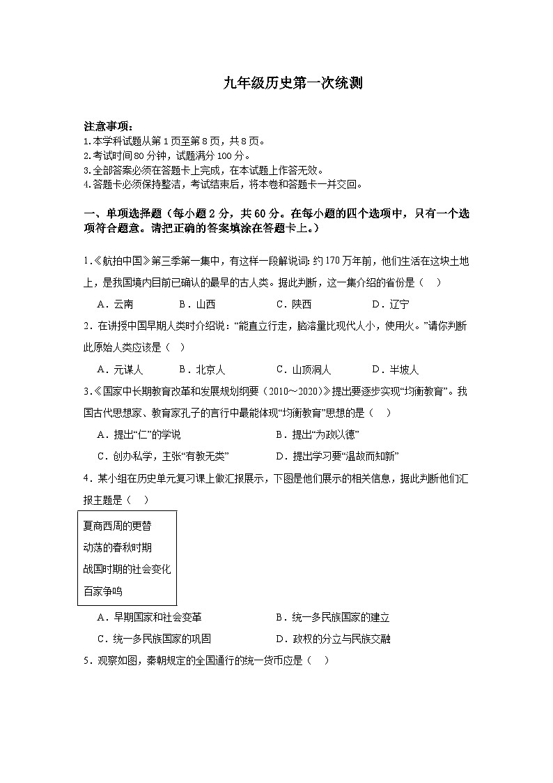 广东省茂名市愉园中学等几校2023-2024学年九年级上学期第一次核心素养展示历史试题第1页