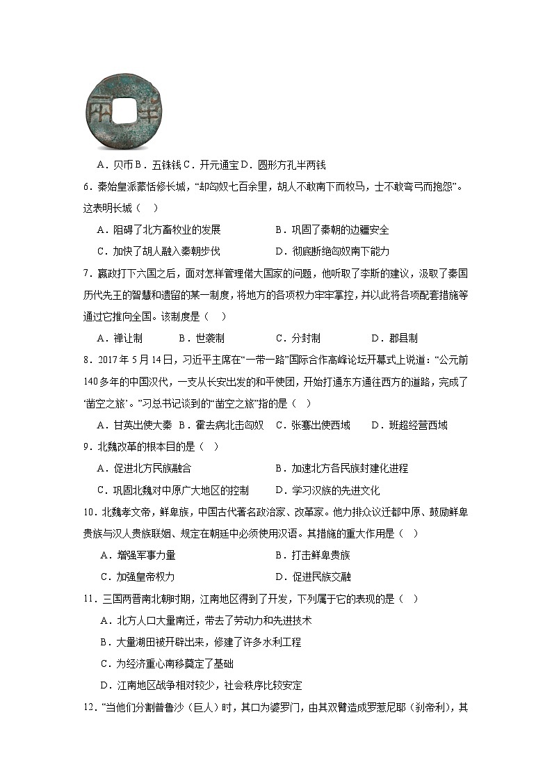 广东省茂名市愉园中学等几校2023-2024学年九年级上学期第一次核心素养展示历史试题第2页