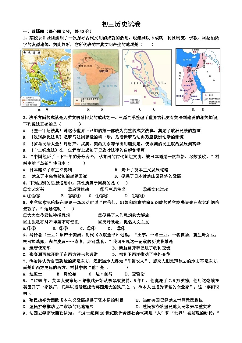 江苏省沭阳县南洋学校、实验中学2023-2024学年九年级上学期第二次月考历史试卷（含答案）第1页