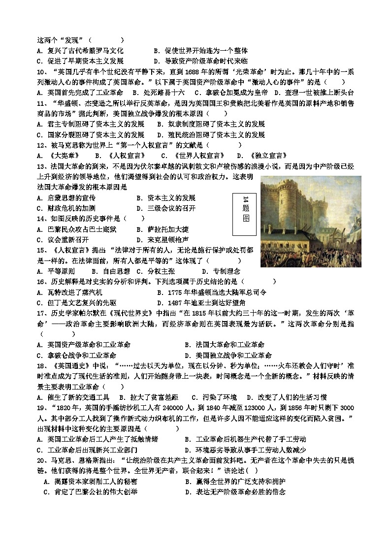 江苏省沭阳县南洋学校、实验中学2023-2024学年九年级上学期第二次月考历史试卷（含答案）第2页
