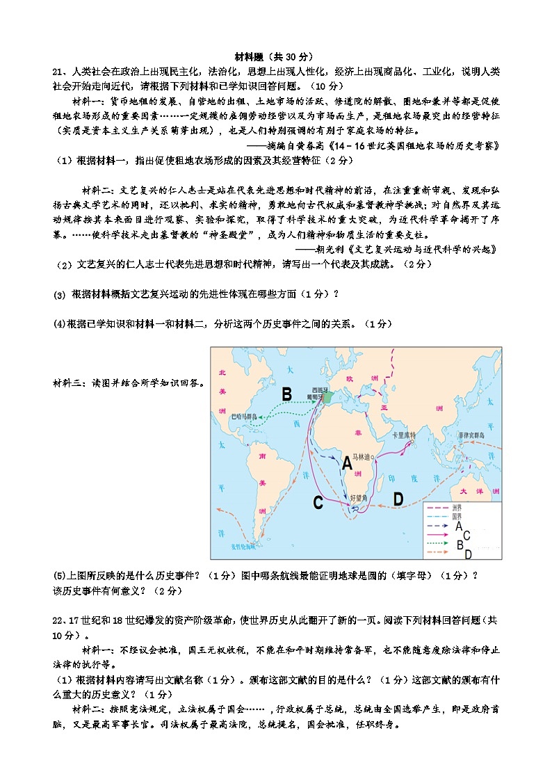 江苏省沭阳县南洋学校、实验中学2023-2024学年九年级上学期第二次月考历史试卷（含答案）第3页