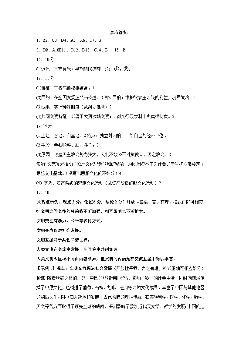 阿勒泰地区2023-2024学年第一学期九年级历史期中测试卷参考答案第1页