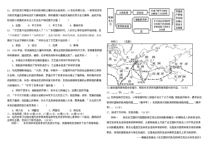 阿勒泰地区2023-2024学年第一学期九年级历史期中测试卷第2页