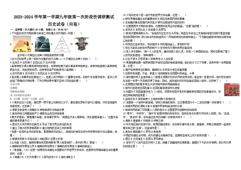 新疆维吾尔自治区乌鲁木齐市多校联考2023-2024学年九年级上学期期中历史试题（含解析）01