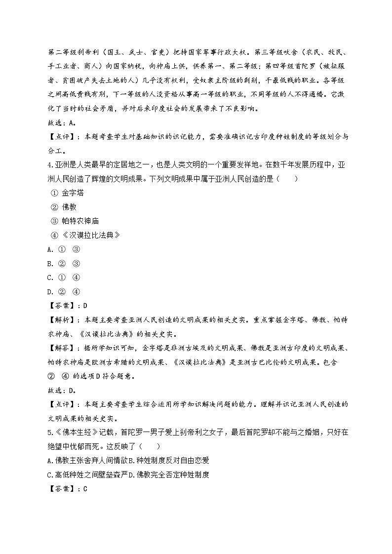 新疆维吾尔自治区乌鲁木齐市多校联考2023-2024学年九年级上学期期中历史试题（含解析）02