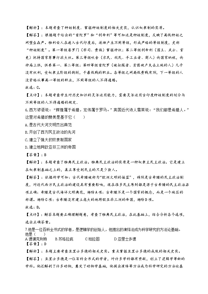 新疆维吾尔自治区乌鲁木齐市多校联考2023-2024学年九年级上学期期中历史试题（含解析）03
