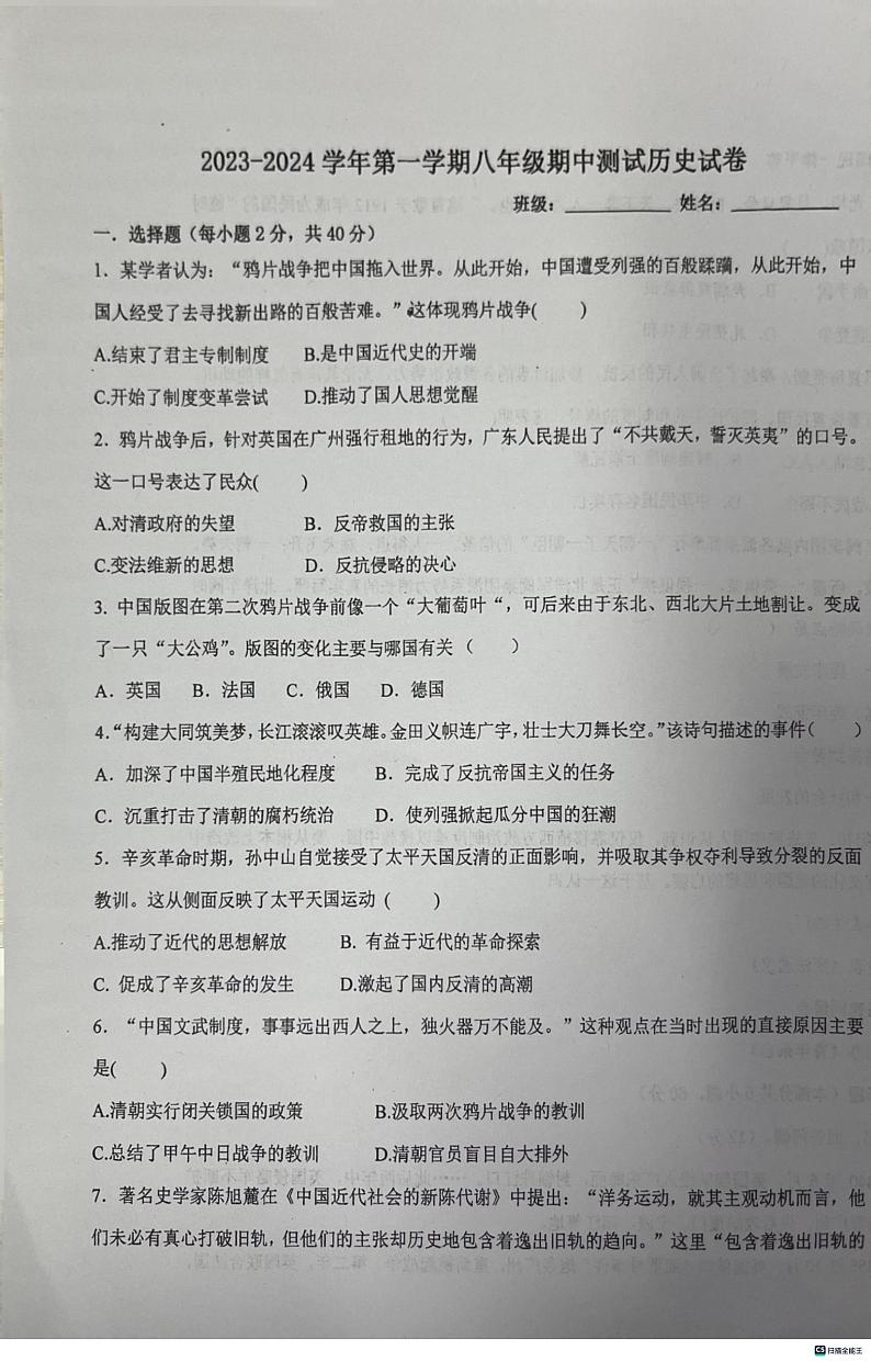 河南省洛阳市东升第二中学2023-2024学年八年级上学期11月期中历史试题（含答案）01