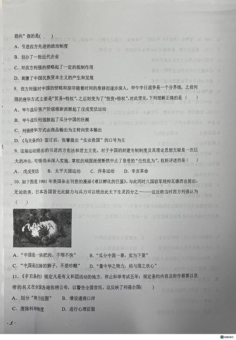 河南省洛阳市东升第二中学2023-2024学年八年级上学期11月期中历史试题（含答案）02