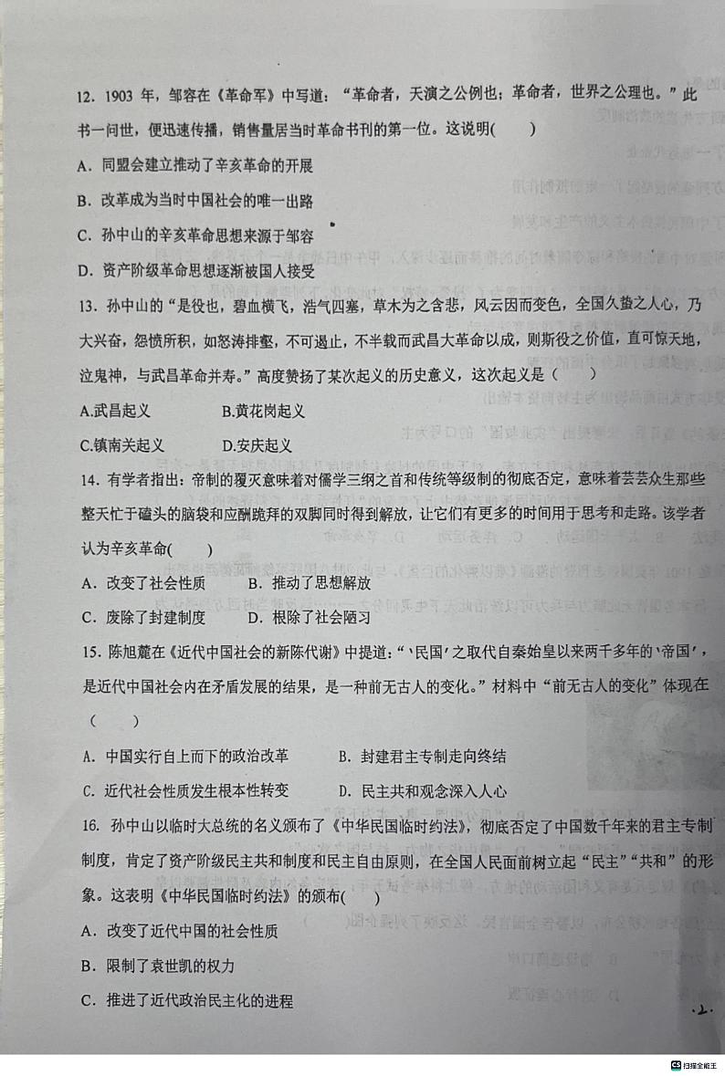 河南省洛阳市东升第二中学2023-2024学年八年级上学期11月期中历史试题（含答案）03