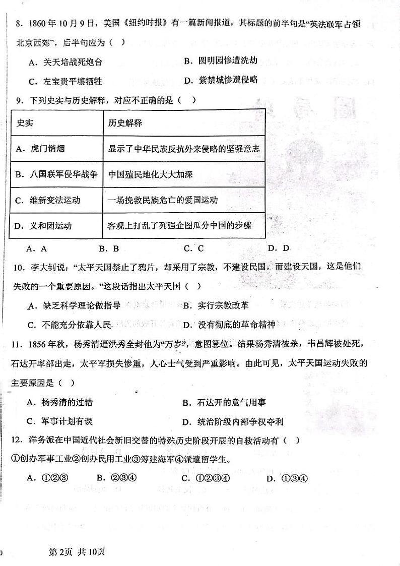 河北省青县树人学校2023-2024学年八年级上学期11月月考历史试题第2页