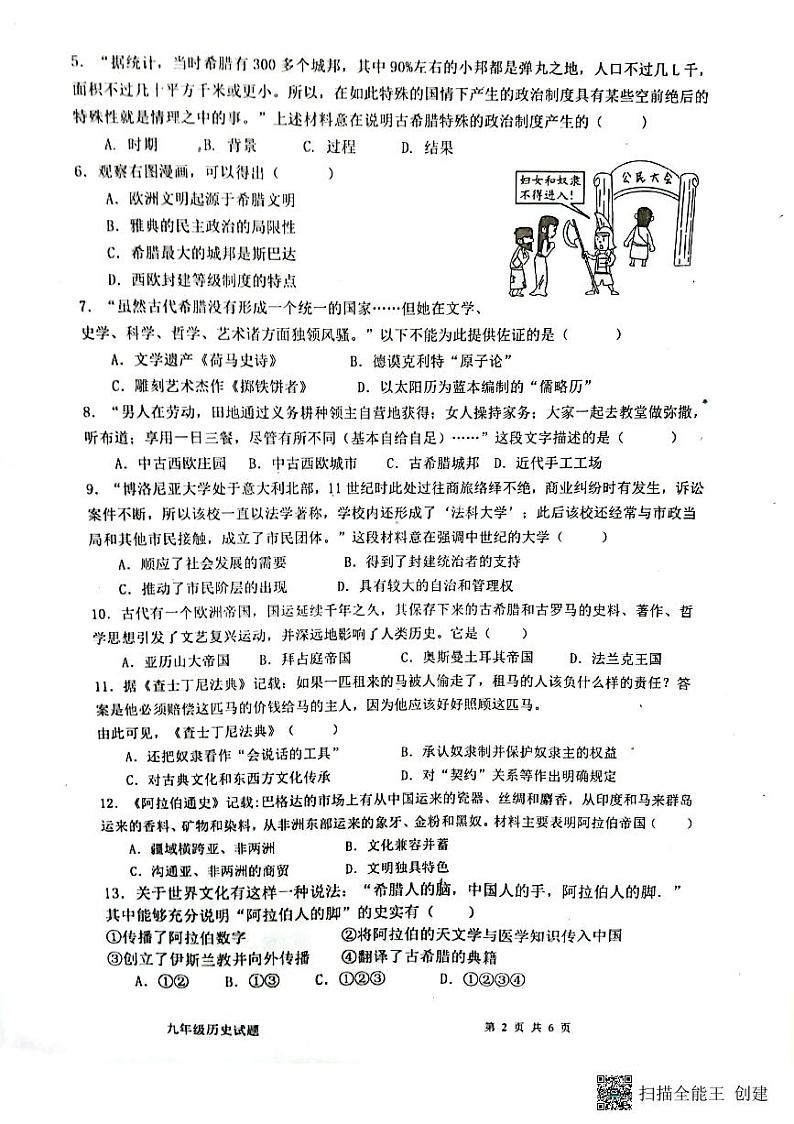 重庆市江津白沙中学校2023-2024学年九年级上学期11月月考历史试题02