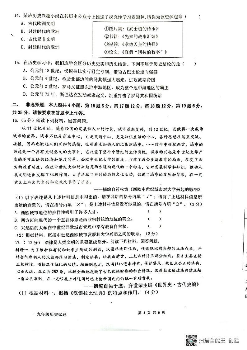 重庆市江津白沙中学校2023-2024学年九年级上学期11月月考历史试题03