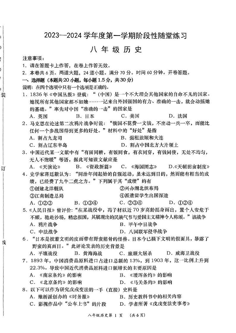 辽宁省大连市甘井子区2023-2024学年八年级上学期11月期中历史试题01