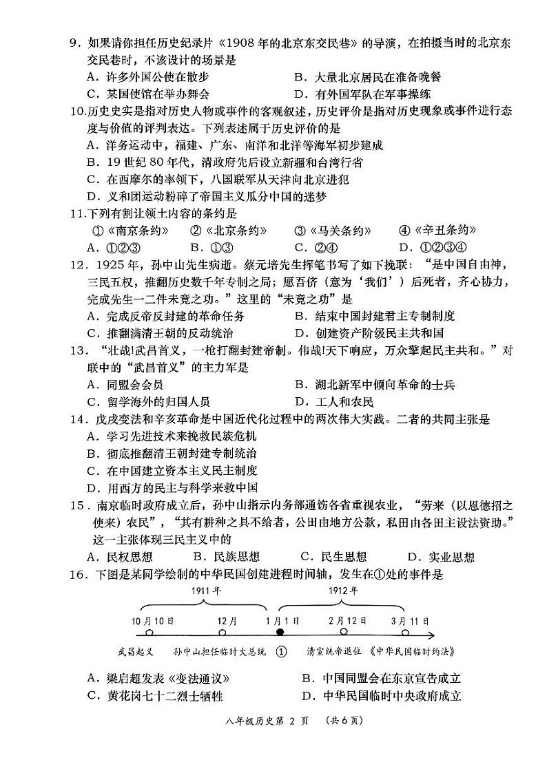 辽宁省大连市甘井子区2023-2024学年八年级上学期11月期中历史试题02