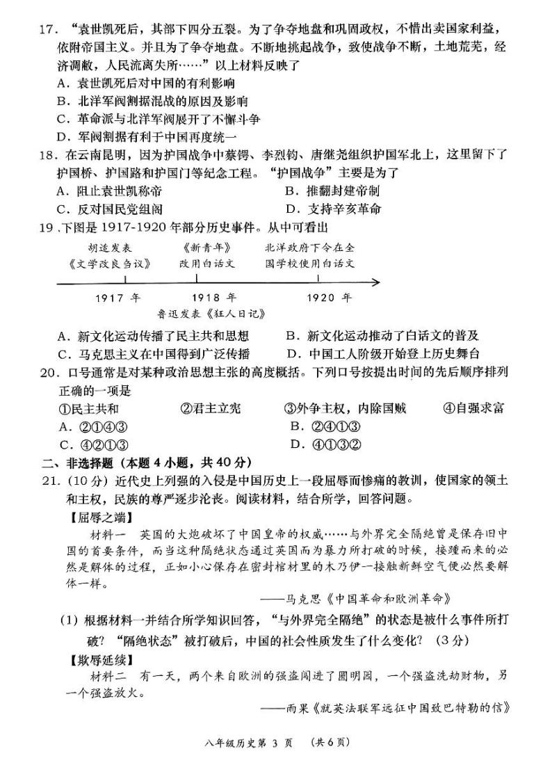 辽宁省大连市甘井子区2023-2024学年八年级上学期11月期中历史试题03