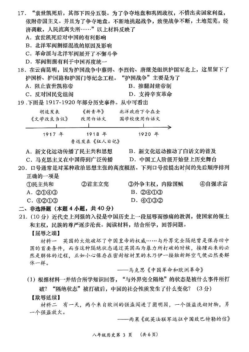 辽宁省大连市甘井子区2023-2024学年八年级上学期11月期中历史试题03