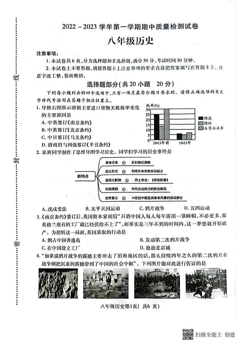 河南省叶县洪庄杨中学2022-2023学年八年级上学期期中质量检测历史试卷第1页