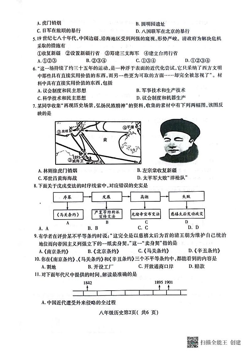 河南省叶县洪庄杨中学2022-2023学年八年级上学期期中质量检测历史试卷第2页
