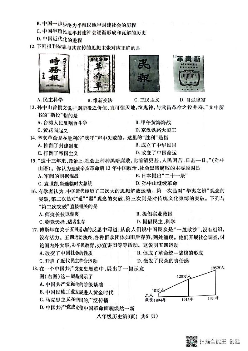 河南省叶县洪庄杨中学2022-2023学年八年级上学期期中质量检测历史试卷第3页