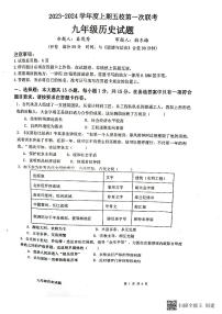 重庆市江津白沙中学校2023-2024学年九年级上学期11月月考历史试题