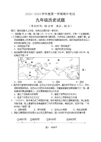 江苏省淮安市清江浦区2023-2024学年九年级上学期期中考试历史试卷