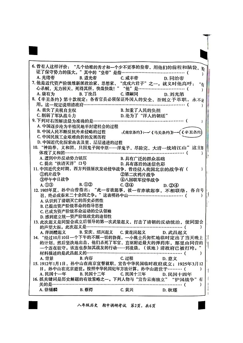 河北省保定市顺平县2023-2024学年八年级上学期期中历史试题第2页