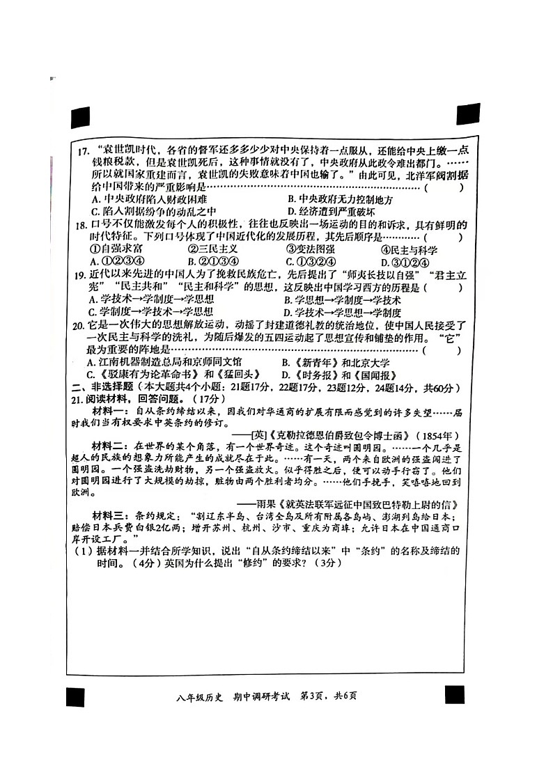 河北省保定市顺平县2023-2024学年八年级上学期期中历史试题第3页