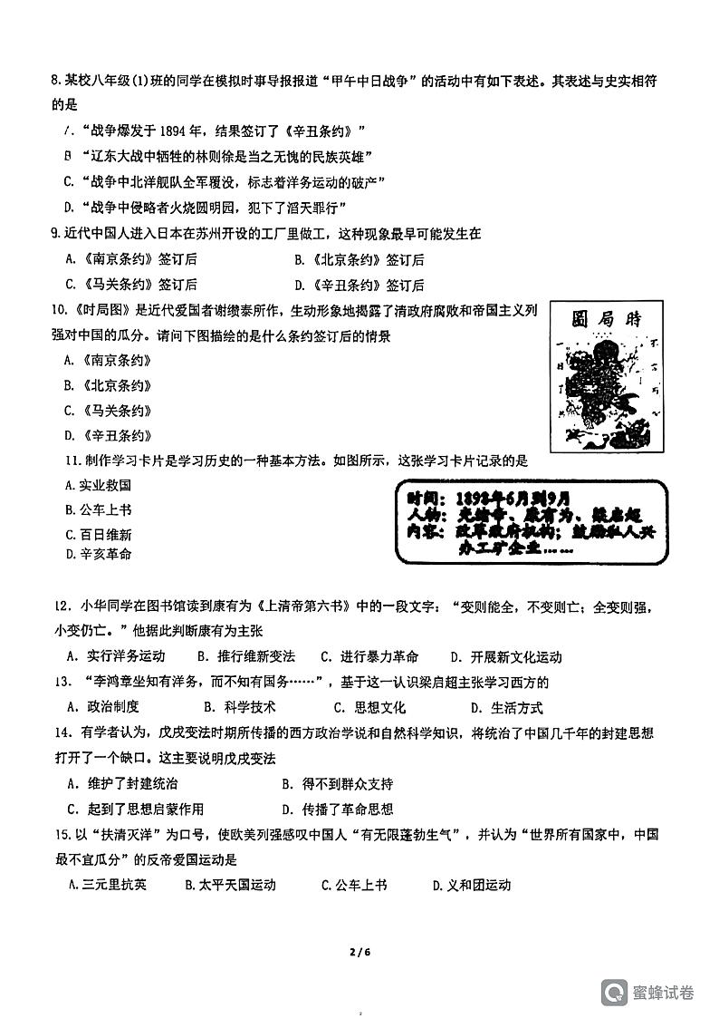 福建省厦门市外国语学校湖里分校2023_2024学年八年级上学期期中历史试题第2页
