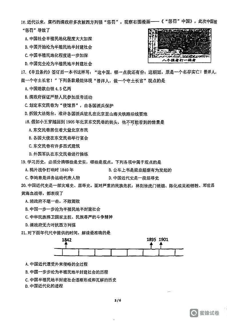 福建省厦门市外国语学校湖里分校2023_2024学年八年级上学期期中历史试题第3页