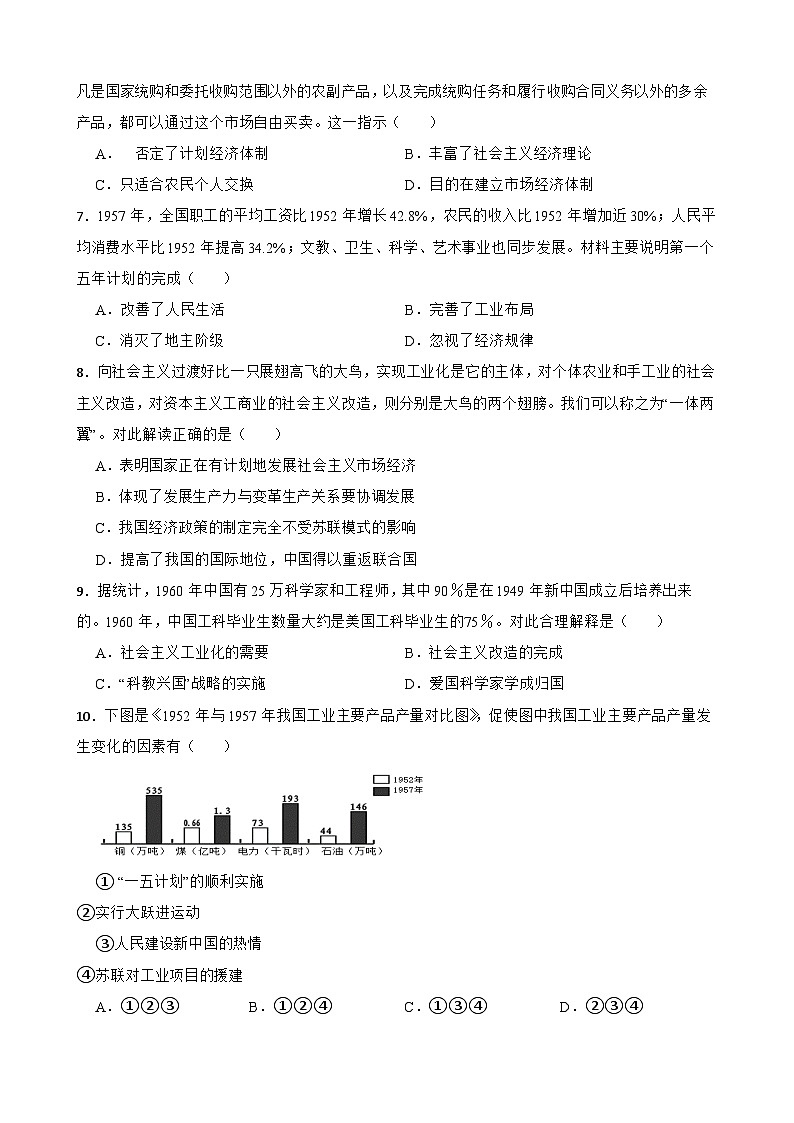 【核心素养目标】部编版初中历史八下 第4课新中国工业化的起步和人民代表大会制度的确立 +课件+教案+课时训练（含答案）02