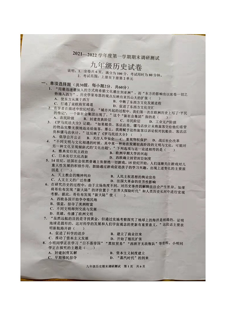 2021-2022 学年度第一学期九年级通用版历史期末考试题(图片版，有答案)01