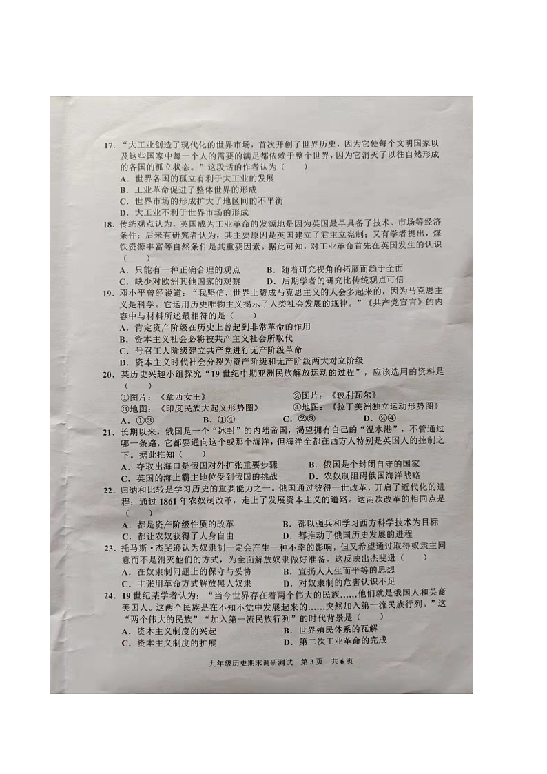 2021-2022 学年度第一学期九年级通用版历史期末考试题(图片版，有答案)03