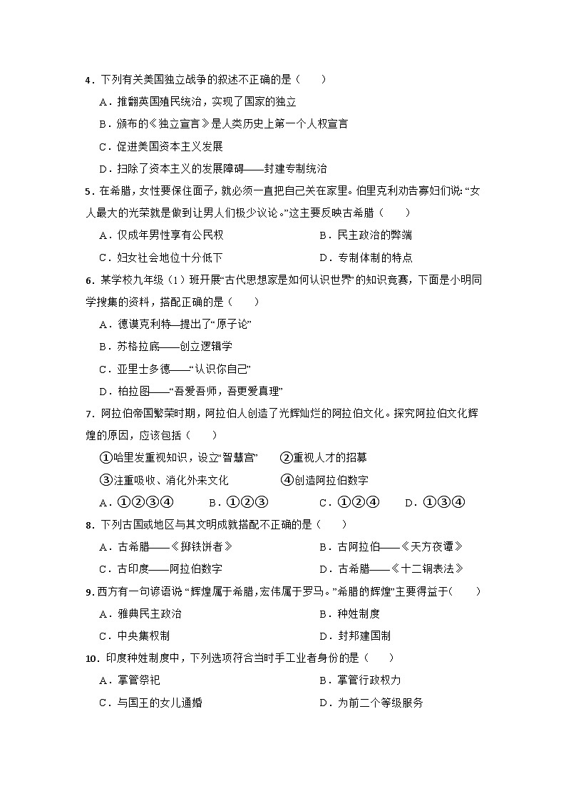 2023-2024学年深圳市福田区八校联考期中模拟小测九年级历史（含解析）第2页