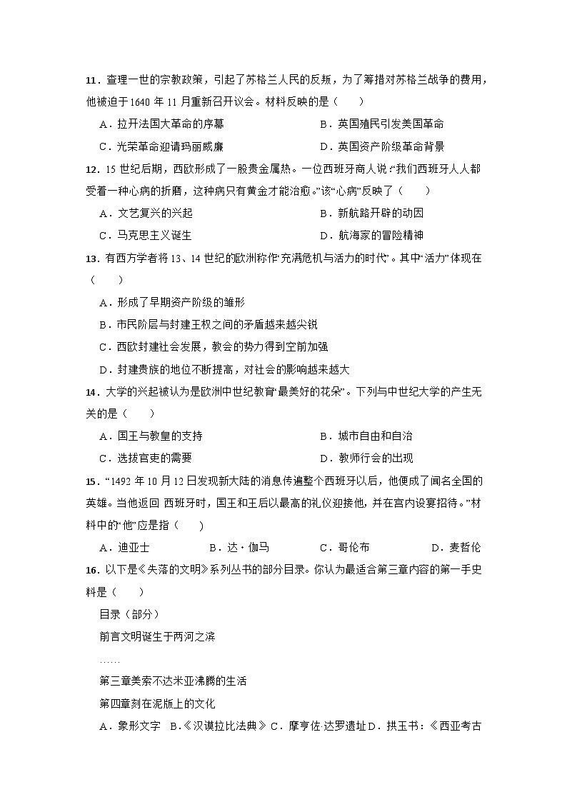 2023-2024学年深圳市福田区八校联考期中模拟小测九年级历史（含解析）第3页