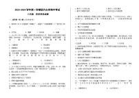 甘肃省兰州市教育局第四片区联考2023-2024学年八年级上学期期中考试历史试题（含答案）