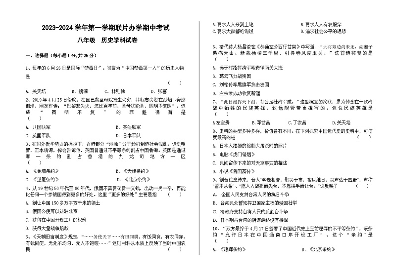 2023-2024-1期中八年级历史学科试卷第1页