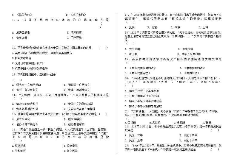 2023-2024-1期中八年级历史学科试卷第2页