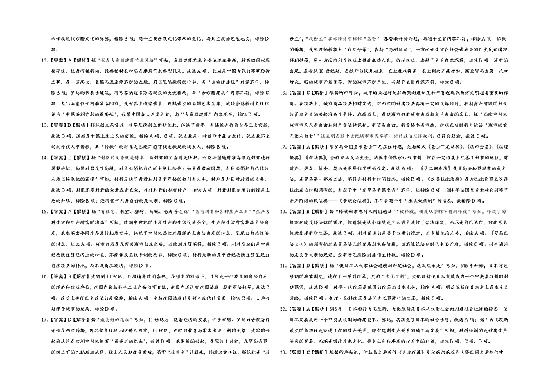 2023-2024-1期中九年级历史学科评分参考第2页