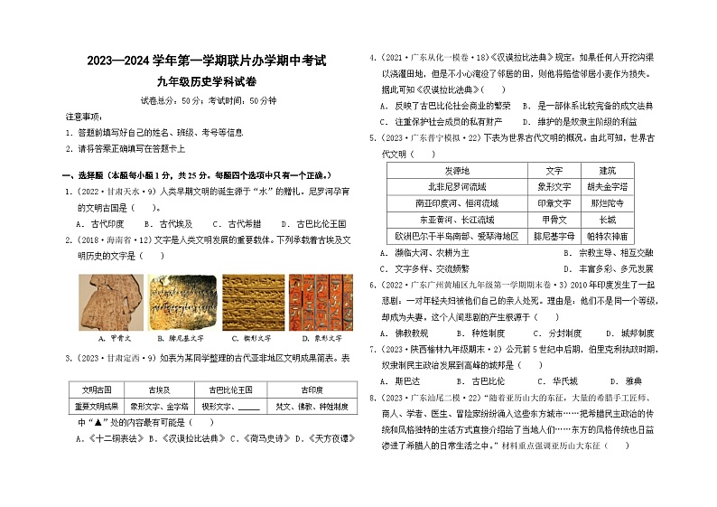 2023-2024-1期中九年级历史学科试卷第1页