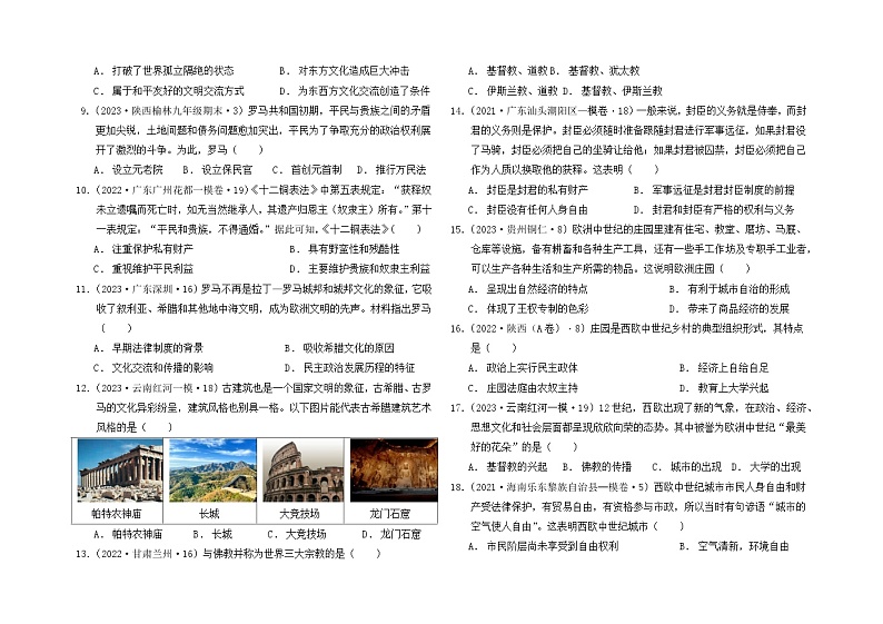 2023-2024-1期中九年级历史学科试卷第2页
