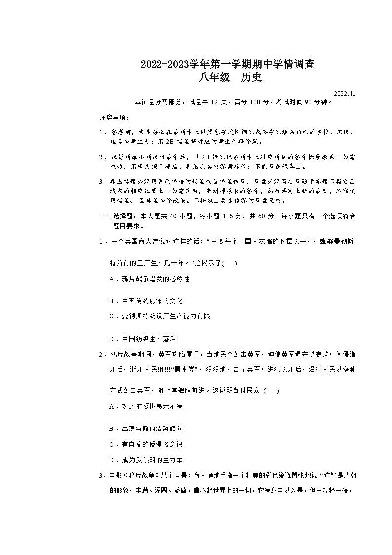 广东省深圳市龙华区2022-2023学年第一学期八年级历史上册期中测试卷（Word版含答案）01