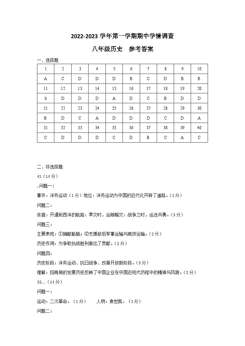 广东省深圳市龙华区2022-2023学年第一学期八年级历史上册期中测试卷（Word版含答案）01