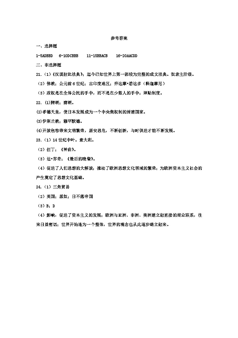 九年级历史参考答案第1页